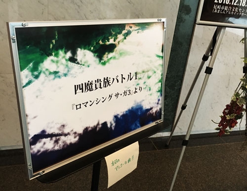 ロマサガ! イトケンだ!